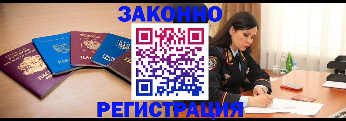 прописка штамп в Саянске