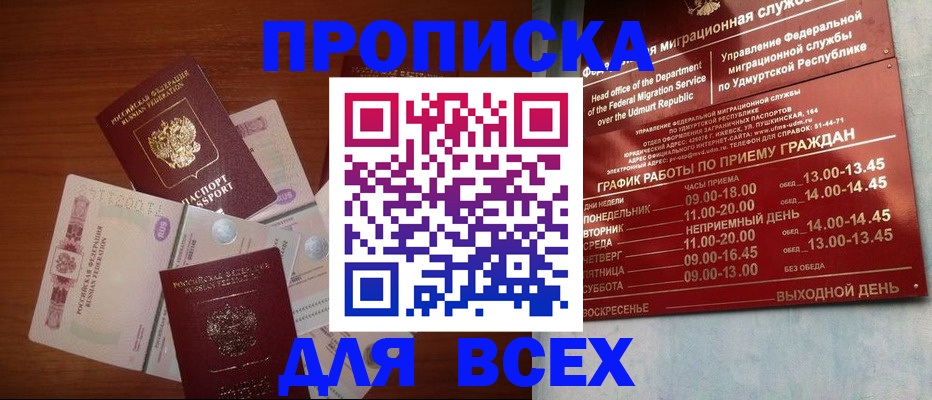 прописка от собственника в Саянске