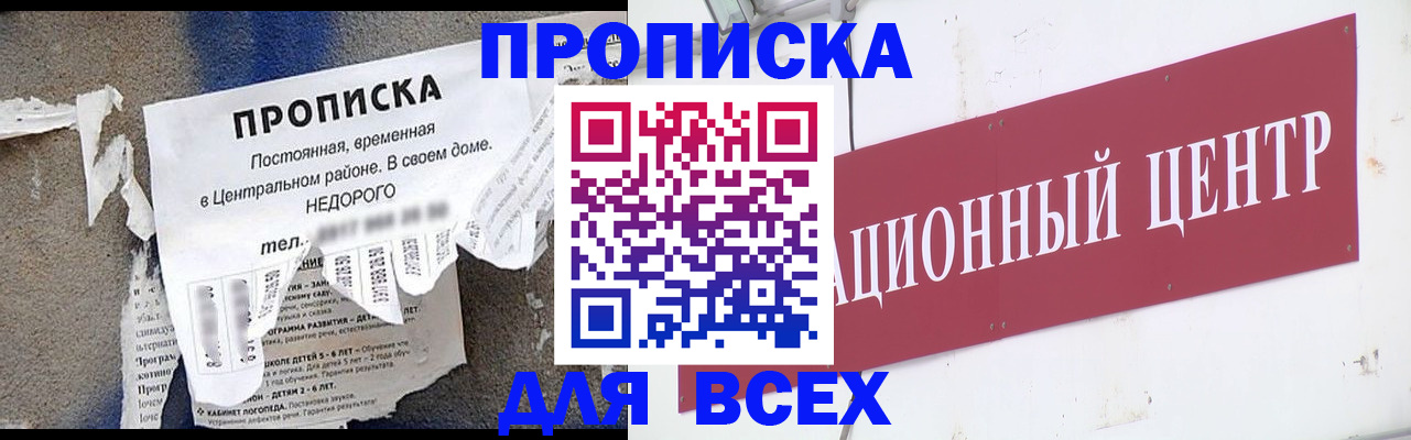 прописка регистрация в Саянске