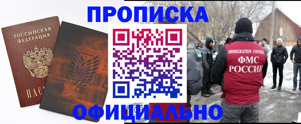 прописка от собственника в Саянске